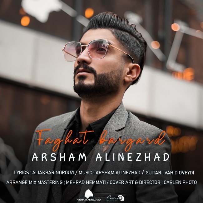 دانلود آهنگ فقط برگرد